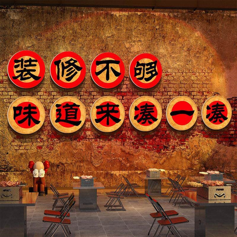 速发市井风格装饰网红烤肉店背景墙壁面创意贴纸破怀旧烧烤串休闲