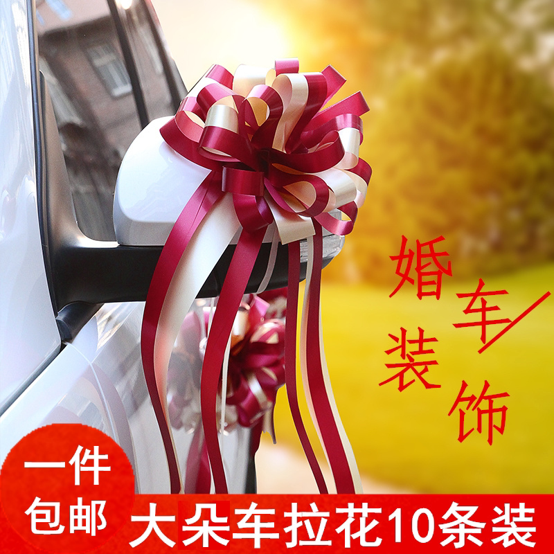 速发结婚婚礼婚庆婚房布置婚车装饰用品拉花车队花彩带彩条花车手