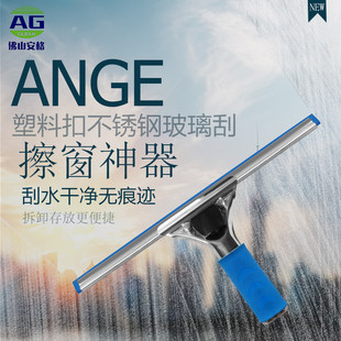 速发A安格塑料扣式不锈钢玻璃刮擦窗器高层保洁专用刮水器清洁清