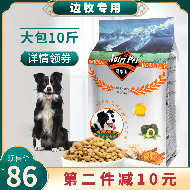 速发边牧10斤装5羊g中型犬边境牧k犬成犬幼犬通用型牛肉味40