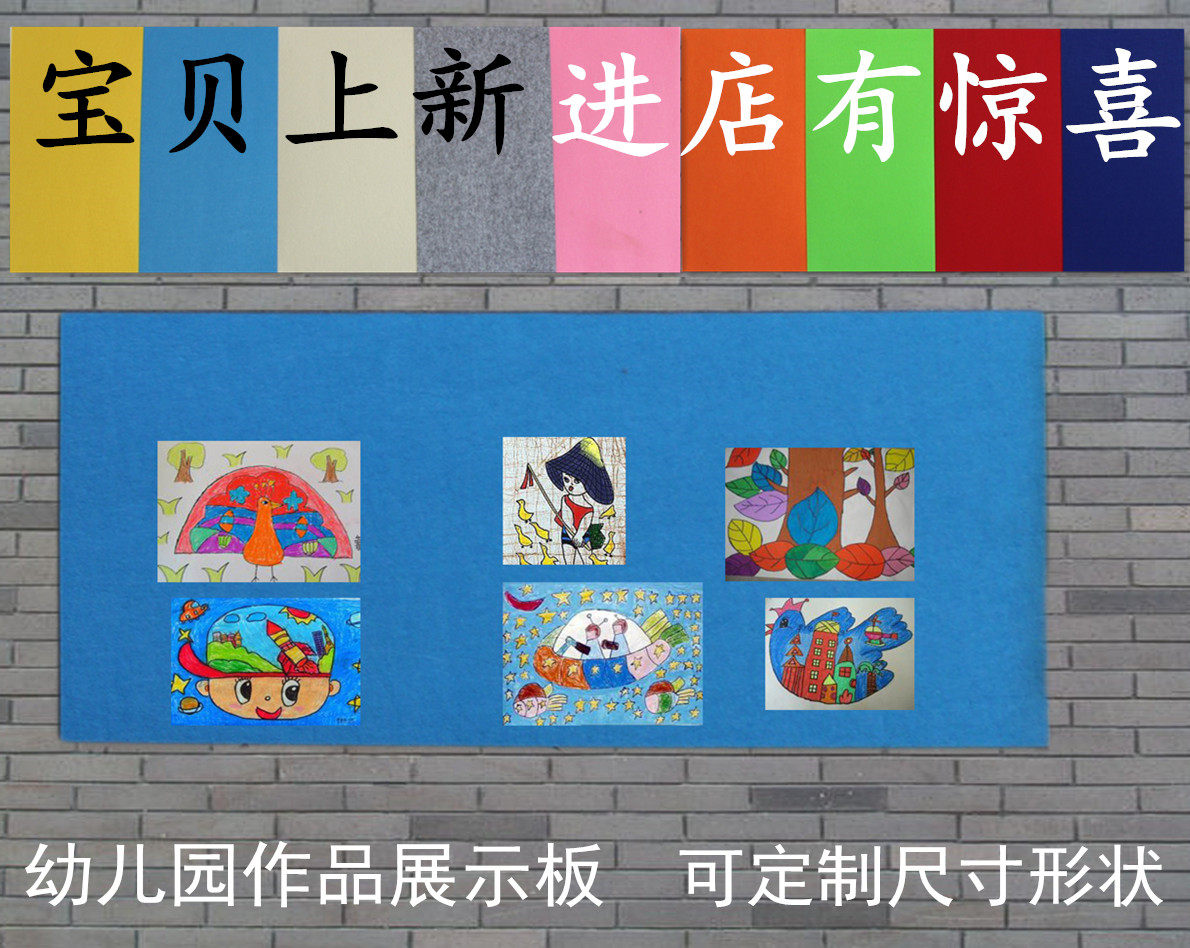 幼儿园学校公司照片作品主题墙彩色毛毡留言展示广告板公告栏定制
