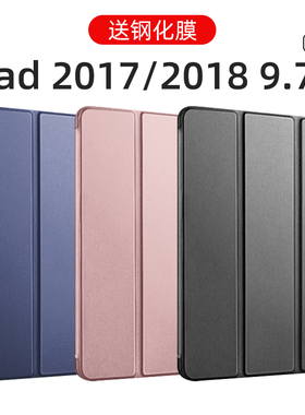 ipad2017保护套ipad2018保护壳a1822苹果2017款ipad平板壳带笔槽防摔硅胶三折全包壳软套纯色A1893A1823