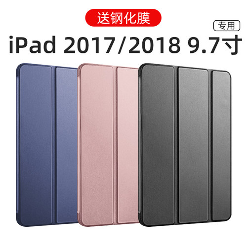 ipad2017/2018保护套硅胶简约