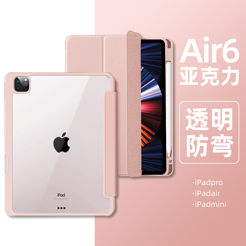ipadair6保护壳11寸2024新款磁吸拆分透明ipadpro保护套适用苹果平板ipad10带笔槽mini7三折iPad第9代壳air5