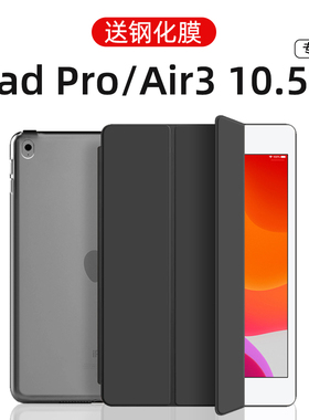 适用于ipadair3保护套2017ipadpro10.5保护壳苹果10.5寸平板壳全包透明硬壳超轻超薄外壳A1701a1709a1852