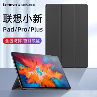 联想小新pad保护套padplus保护壳padpro2021款 11寸11.5平板电脑外壳三折支架TBJ606F全包防摔lenovo皮套硅胶