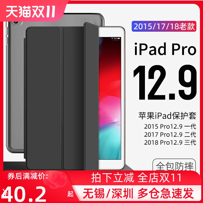ipadpro2017保护壳2015老款1/2一代二代ipad12.9寸保护套pro2018外套超薄透明全包壳硬a1584a1652a1670a1876怎么看?