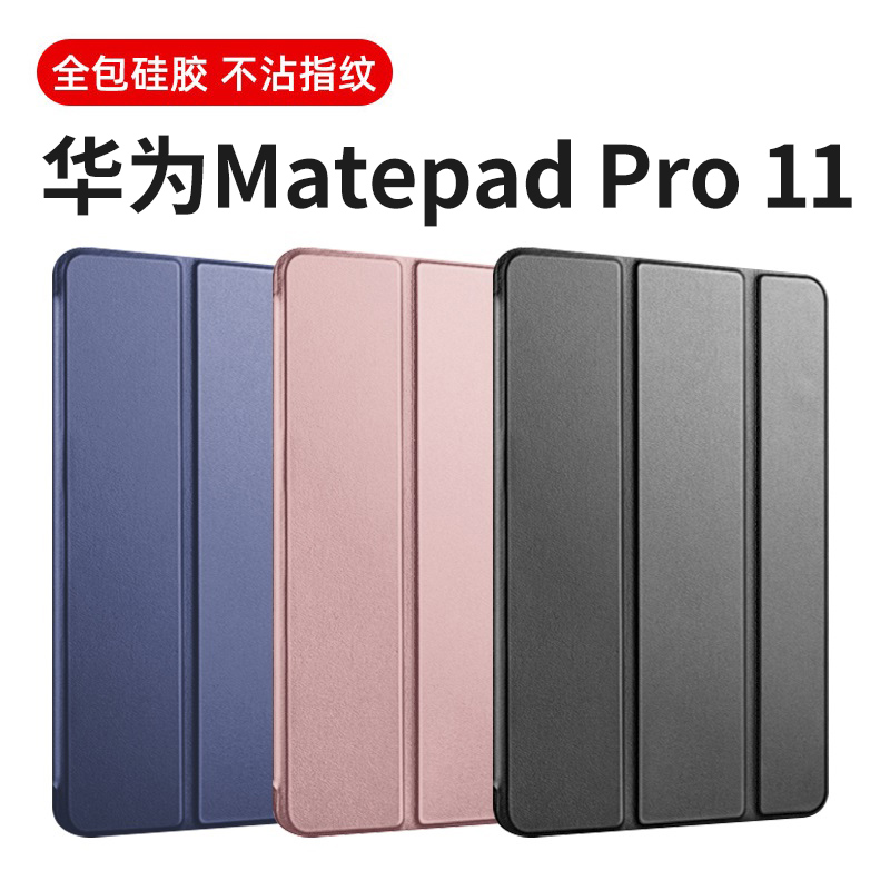 适用华为matepadpro11保护套matepad pro11保护壳2023/2024新款pro13.2英寸硅胶三折12.6寸防摔壳se软壳air