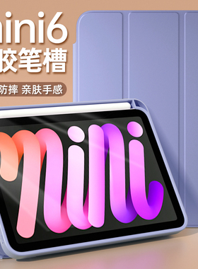 适用ipadmini6保护壳mini5/2代保护套硅胶壳苹果平板7.9寸外壳mini4迷你3笔槽三折支架超薄全包a1599a1489