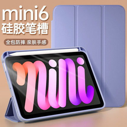 适用ipadmini6保护壳mini5/2代保护套硅胶壳苹果平板7.9寸外壳mini4迷你3笔槽三折支架超薄全包a1599a1489