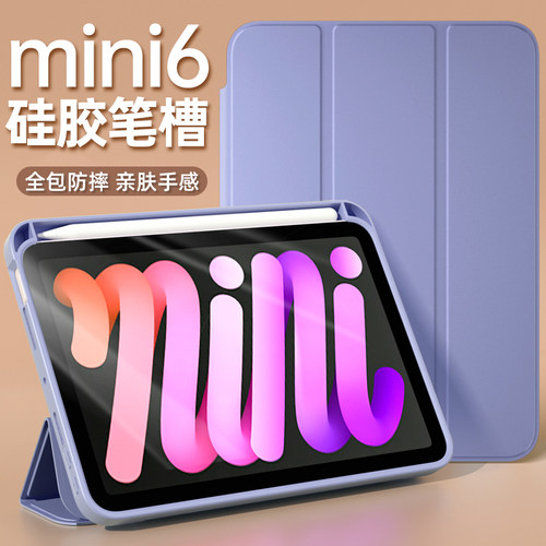 iPadmini6迷你6/5/4/3/2代保护壳