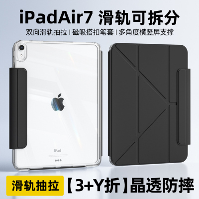 iPadAir7保护套适用苹果平板ipadmini7防摔壳滑轨抽拉拆分iPad第10代透明ipad11代保护壳2025新款带笔槽mini6