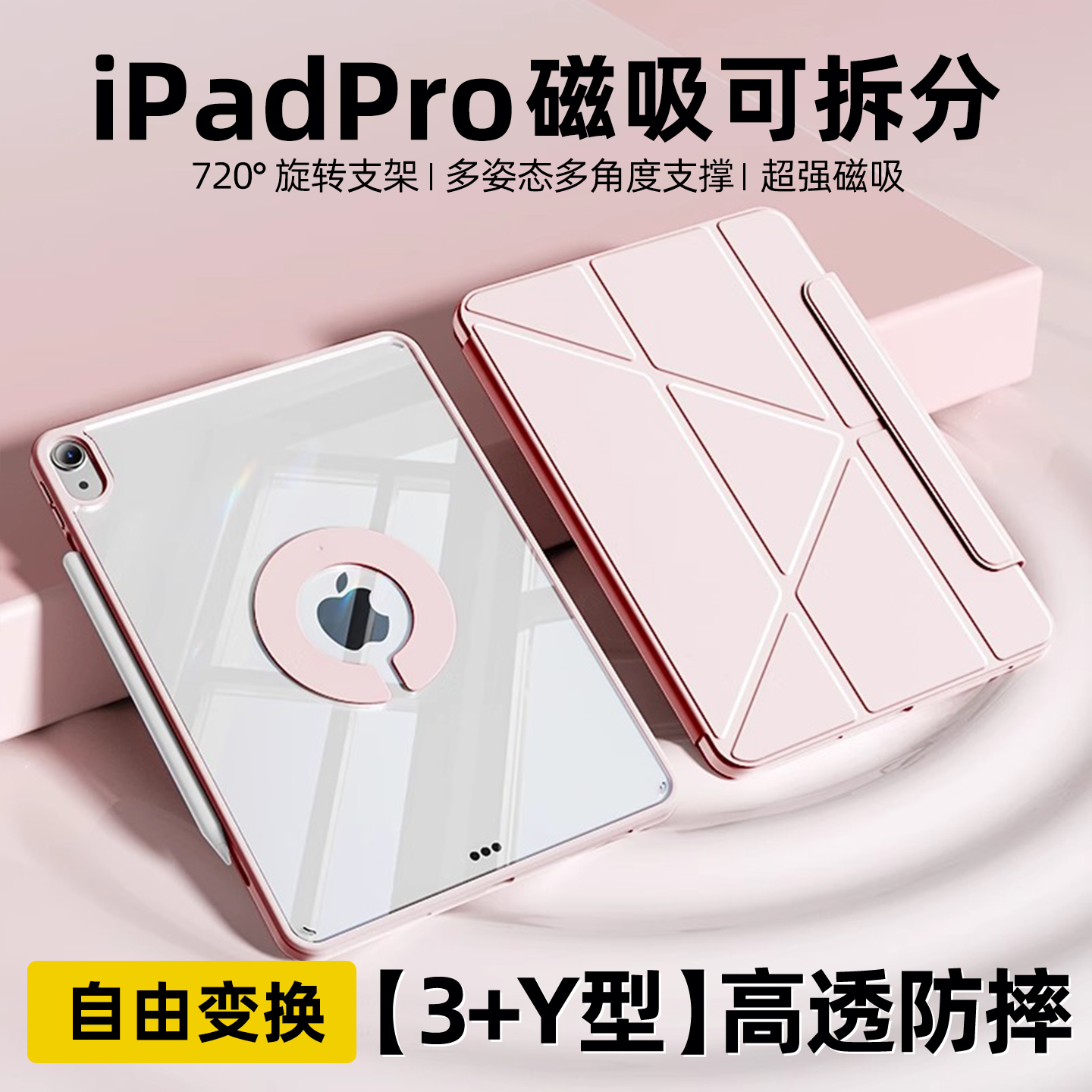 ipadpro保护壳11寸可拆分磁吸双面夹Y折2024款iPadAir6苹果ipad10平板保护套防弯防摔13寸三折全包支架mini7