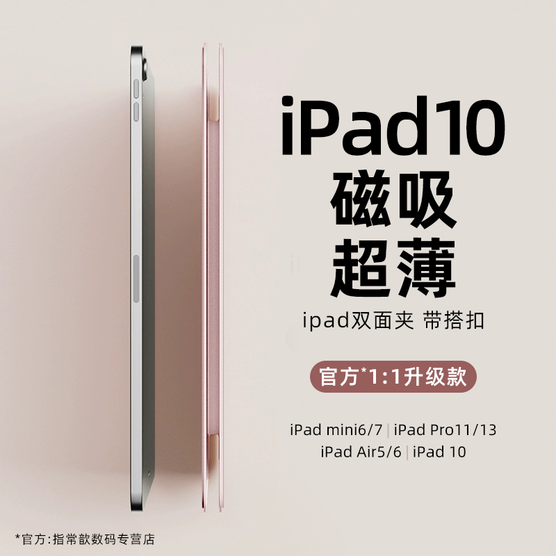 iPad10保护壳磁吸第10代双面夹带搭扣iPadmini7保护套三折2024新款iPadair6壳智能ipadpro11寸超薄防摔13防弯