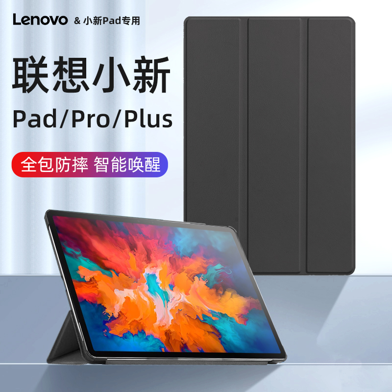 联想小新pad保护套padplus保护壳padpro2021款11寸11.5平板电脑外壳三折支架TBJ606F全包防摔lenovo皮套硅胶-封面