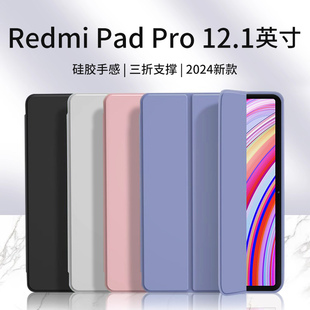 适用红米redmipadpro平板保护套redmipad超薄软壳小米pad5保护壳全包padpro红米平板pro硅胶pad6spro防摔外壳