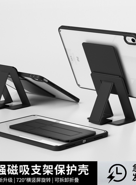 iPadAir7保护壳11寸磁吸支架air5/6/4适用苹果平板iPadPro保护套透明防摔便携折叠ipad11代超轻薄iPad10/9壳
