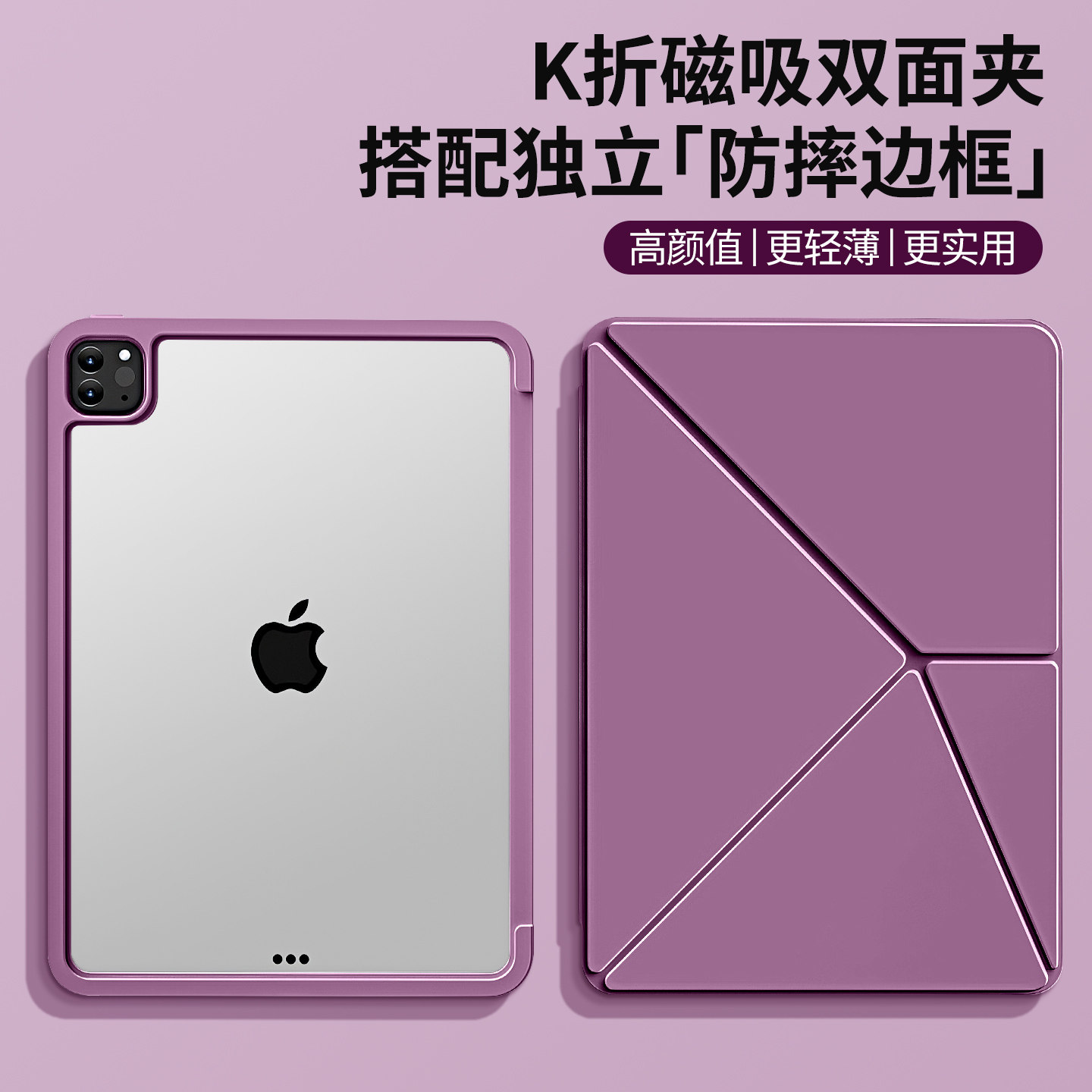 ipadpro保护壳11寸磁吸双面夹ipadair7防摔边框适用苹果平板ipadmini7保护套air5平板壳ipad10/11代壳pro13寸