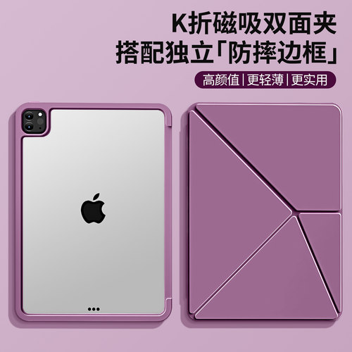ipadpro保护壳11寸磁吸双面夹ipadair7防摔边框适用苹果平板ipadmini7保护套air5平板壳ipad10/11代壳pro13寸