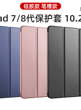 ipad7保护套第七代ipad8代保护壳八代适用2019/2020苹果平板壳包带笔槽防摔硅胶三折软壳简约纯色A2197A2270