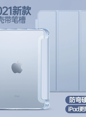 2022款iPad9代保护套ipad10保护壳透明硅胶带笔槽第十代10.2寸防弯壳air2/3硬底软边ipadpro全包防摔mini4/5
