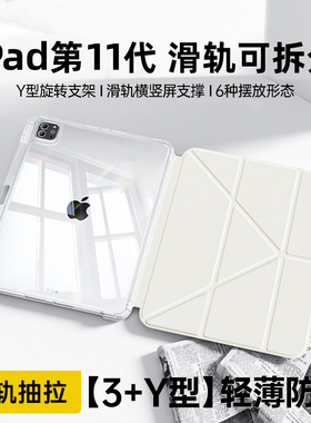 iPad11保护壳抽拉滑轨3+Y折ipadmini7保护壳硬壳防弯ipadair7保护套ipad10代保护壳iPadpro11寸透明防弯壳