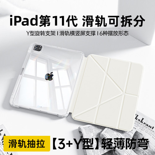 iPad11保护壳抽拉滑轨3+Y折