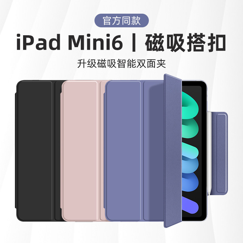 mini6保护套ipadmini6保护壳官方磁吸双面夹适用于2021苹果迷你6皮套三折支架高端商务钢化膜类纸膜黑色粉色,3C数码配件,平板电脑保护套/壳,淘宝优惠券,粉丝福利购,淘宝优惠卷
