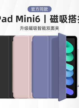 mini6保护套ipadmini6保护壳官方磁吸双面夹适用于2021苹果迷你6皮套三折支架高端商务钢化膜类纸膜黑色粉色