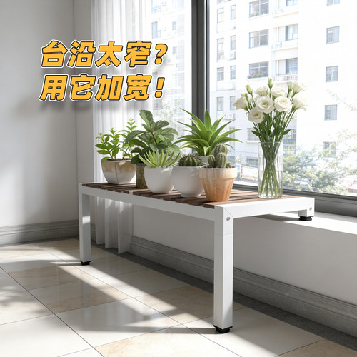 阳台台沿加宽花架子客厅落地式铁艺窗台延伸板置物架2026新款花盆