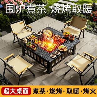 户外庭院烤火炉围炉煮茶篝火盆套装 家用多功能柴火灶烧烤桌烧烤炉