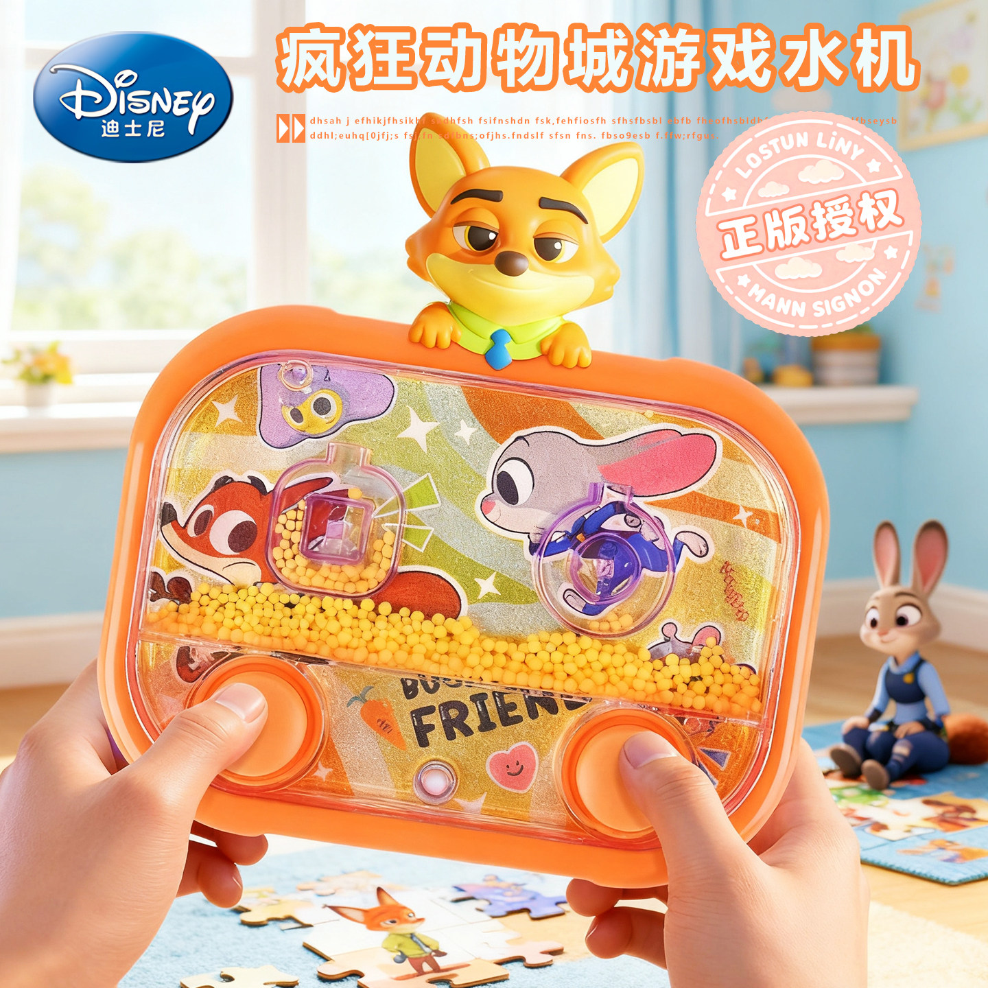 迪士尼疯狂动物城儿童水中套圈圈游戏机宝宝水机怀旧投掷益智玩具