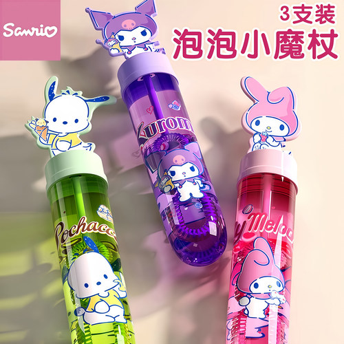 三丽鸥儿童手持迷你吹泡泡