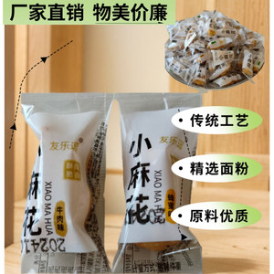 小麻花零食单独包装香酥咸味甜味五香味吧台酒店KTV手工零食点心