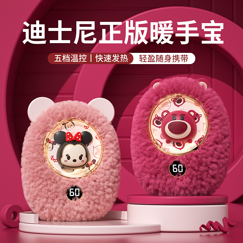 迪士尼暖手宝充电款二合一大容量