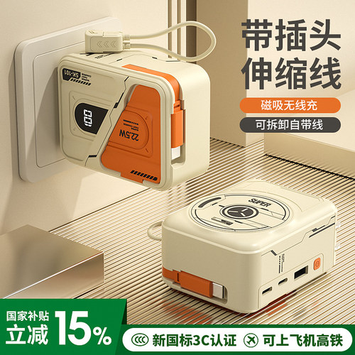 3C认证/自带伸缩线插头充电宝