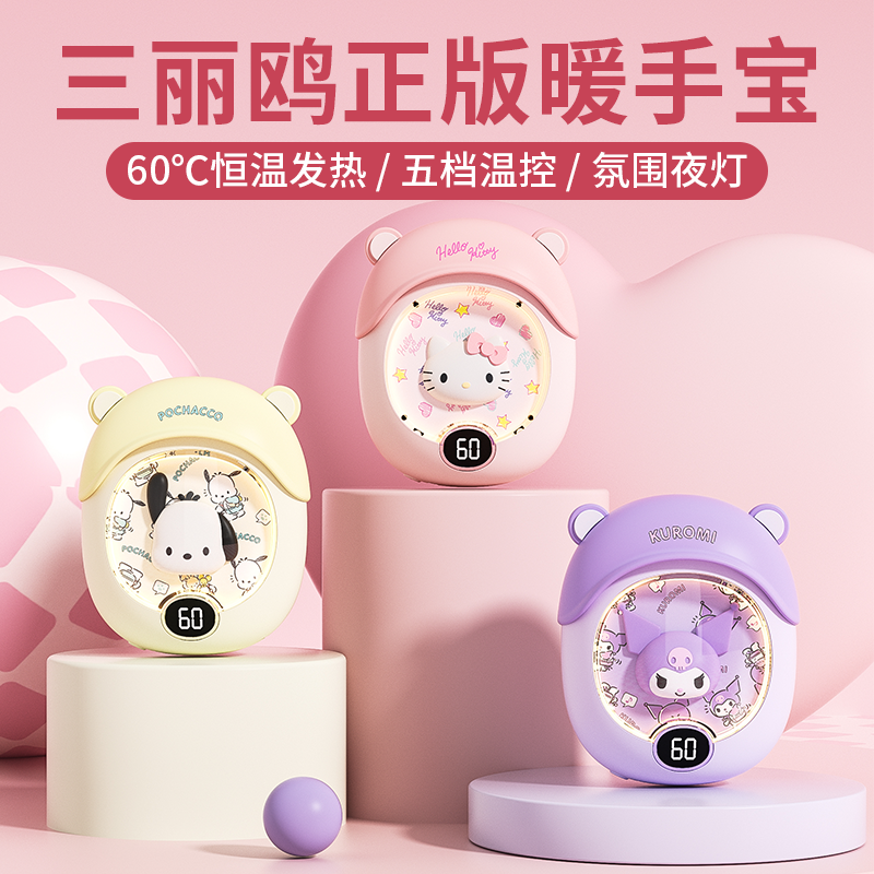 三丽鸥2025新款暖手宝手握式USB暖手宝/暖手袋