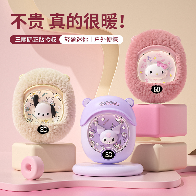 三丽鸥2025新款暖手宝充电款手握式自发热可爱暖宝宝防爆正品送女生礼物迷你小随身携带冬天儿童学生专用神器
