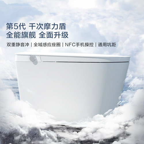 【补贴15%】摩恩5代摩力泡沫盾智能马桶全自动感应翻盖零压SW1287