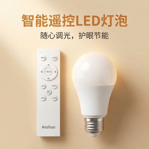 遥控E27护眼节能三色球泡灯