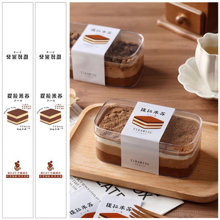 提拉米苏不干胶贴纸腰封烘焙包装 饰长条标签贴纸商用 甜品西点盒装