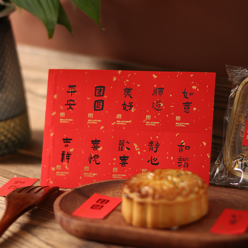 平安团圆祝福烫金贴纸蛋黄酥月饼包装礼品烘焙中式甜品装饰不干胶