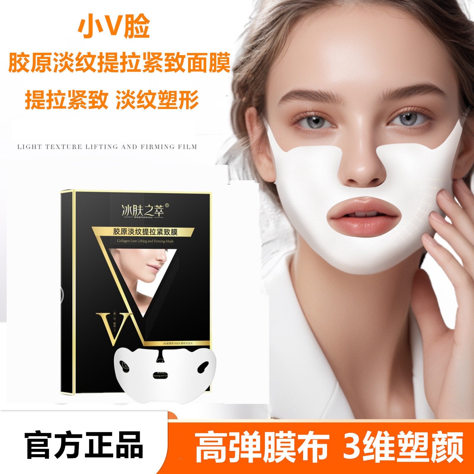 提拉紧致V脸面膜抗皱淡化细纹半分体挂耳式提升苹果肌消法令纹膜