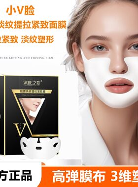 提拉紧致V脸面膜抗皱淡化细纹半分体挂耳式提升苹果肌消法令纹膜