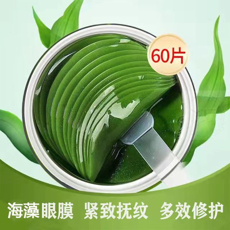 芦荟凝胶眼膜贴眼袋黑眼圈淡化细纹紧致抗皱眼纹提亮补水眼贴膜