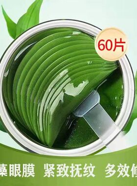 芦荟凝胶眼膜贴眼袋黑眼圈淡化细纹紧致抗皱眼纹提亮补水眼贴膜