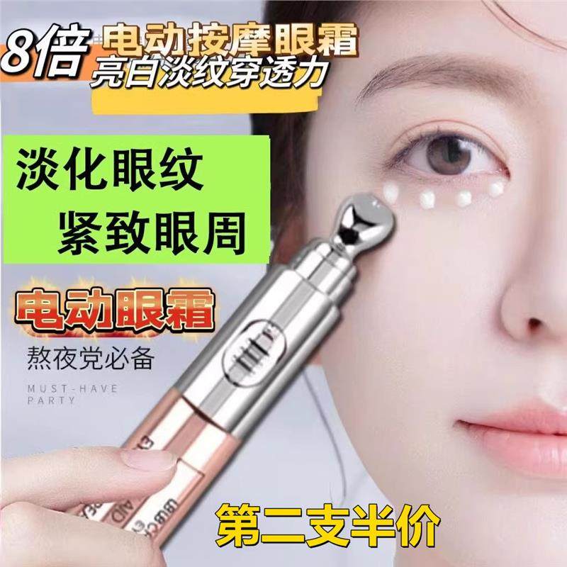 电动眼霜淡化黑眼圈眼袋祛细纹抗皱提拉紧致眼部舒缓按摩仪