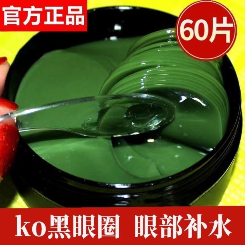 海藻眼膜贴淡化眼袋黑眼圈淡化细纹鱼尾纹眼纹抗皱紧致补水保湿