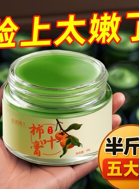 【老牌国货】猪油膏柿子叶粉嫩白提亮去黄柿叶膏淡化纯天然护肤膏