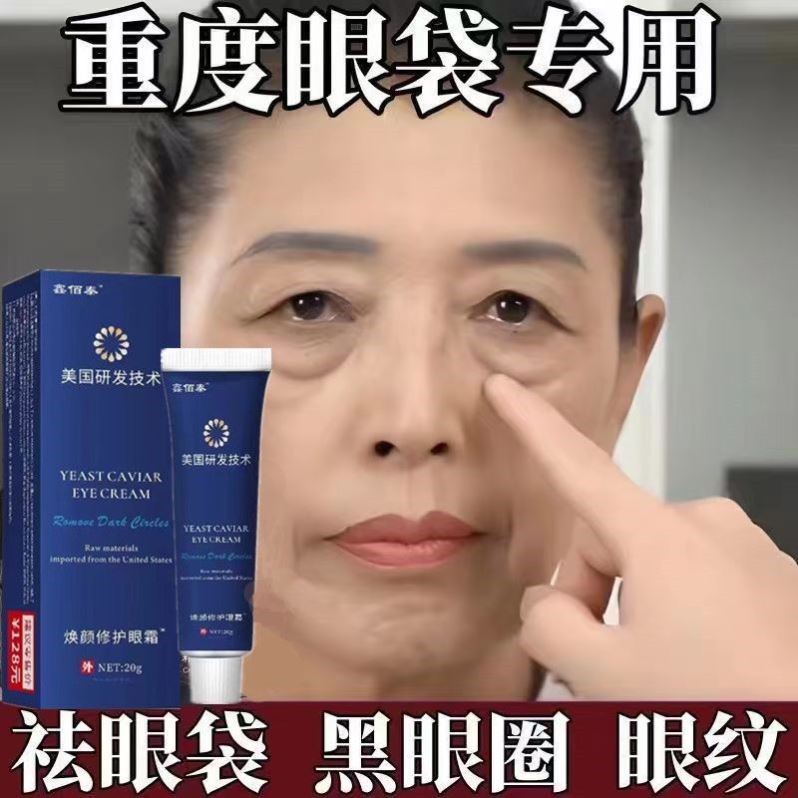 【严重大眼袋】眼霜祛眼袋黑眼圈紧致熬夜神器皱眼袋眼霜miao1